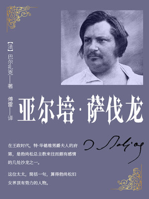 cover image of 亚尔培·萨伐龙